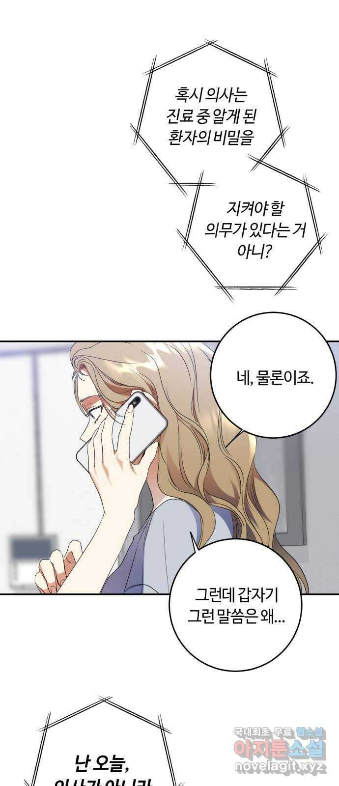 나랑 해요 45화 1