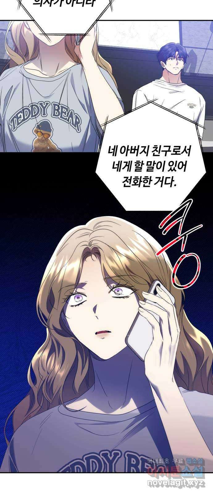 나랑 해요 45화 2