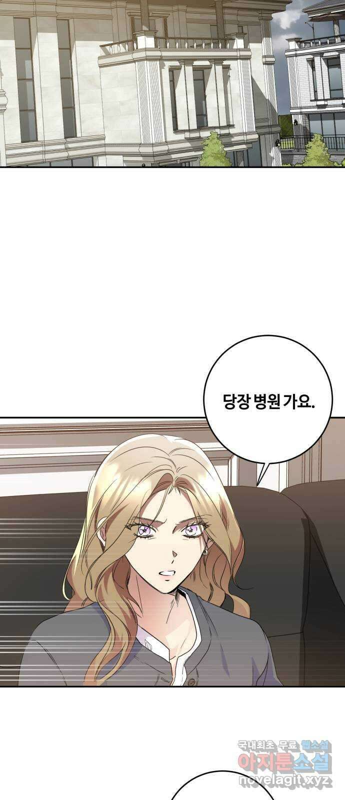나랑 해요 45화 4