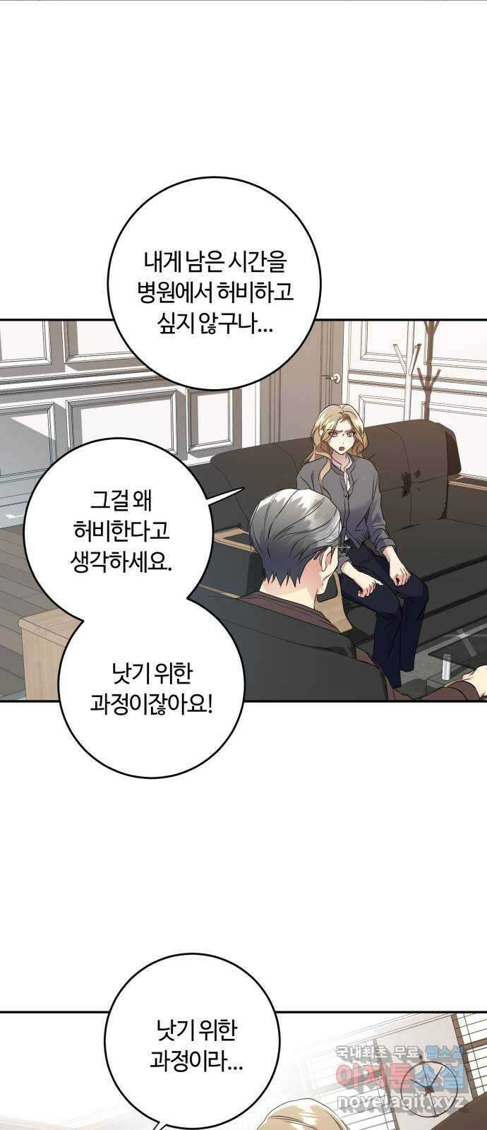 나랑 해요 45화 6