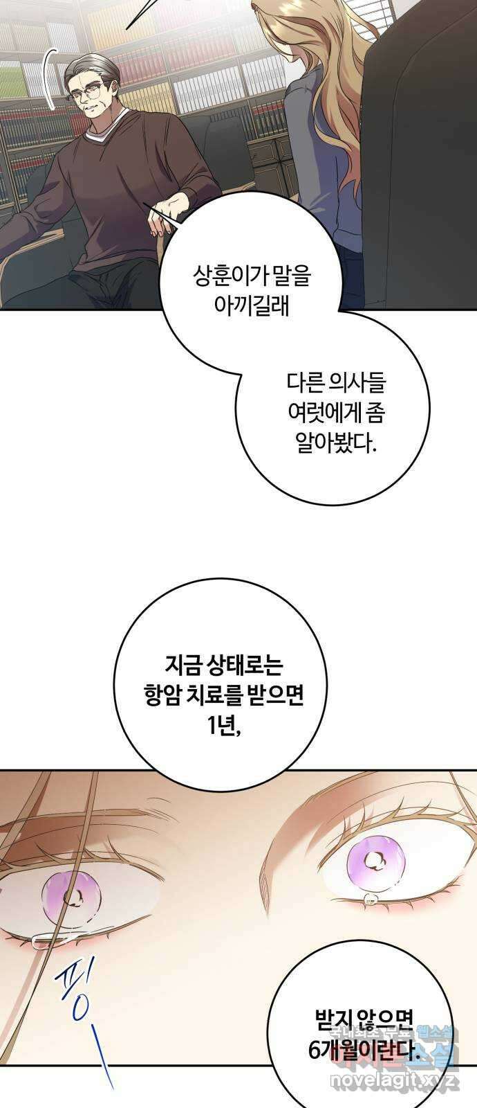 나랑 해요 45화 7