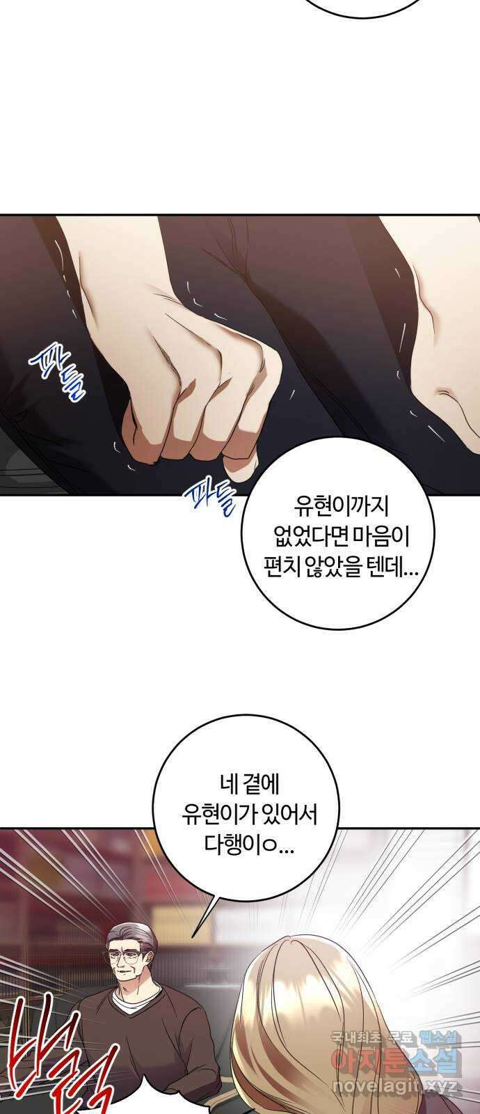 나랑 해요 45화 8