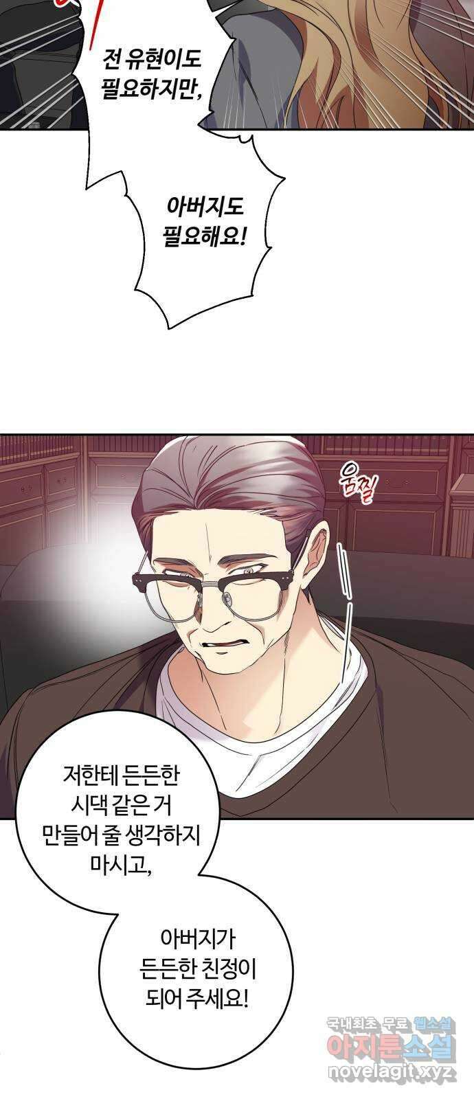 나랑 해요 45화 9