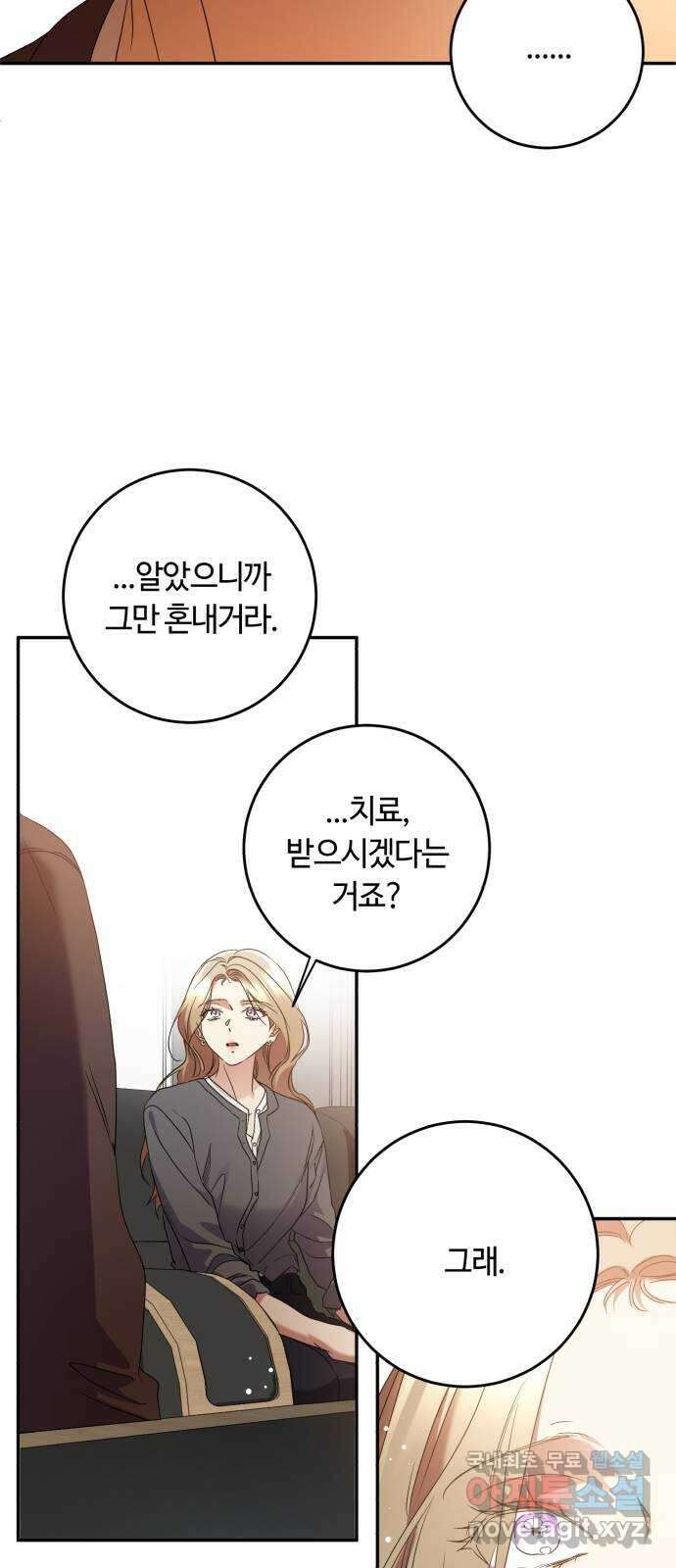 나랑 해요 45화 11