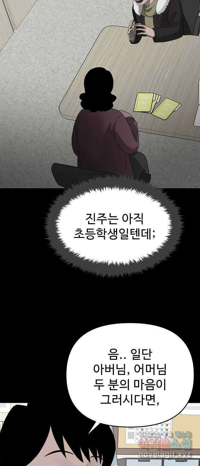 두꺼비집 46화 : 이 고생도 끝이 나겠지 17