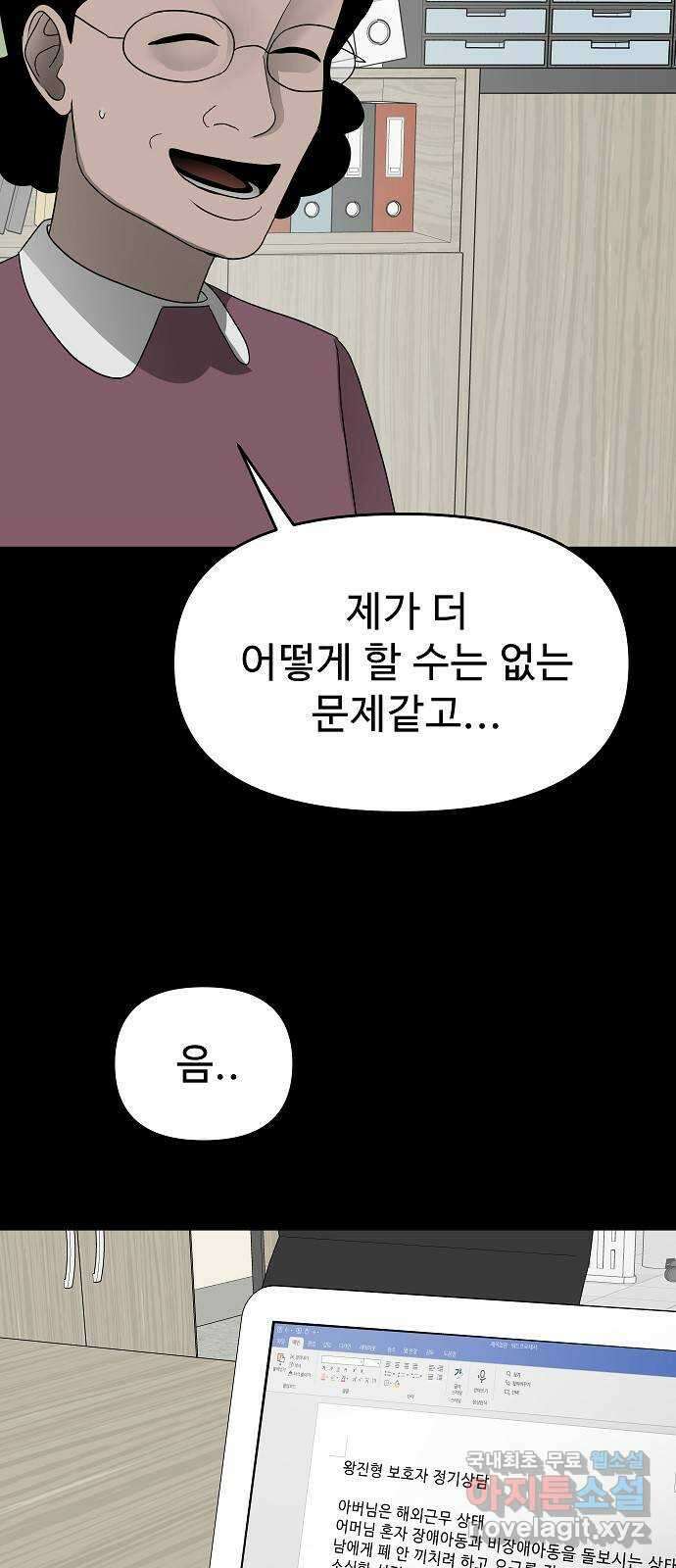 두꺼비집 46화 : 이 고생도 끝이 나겠지 18