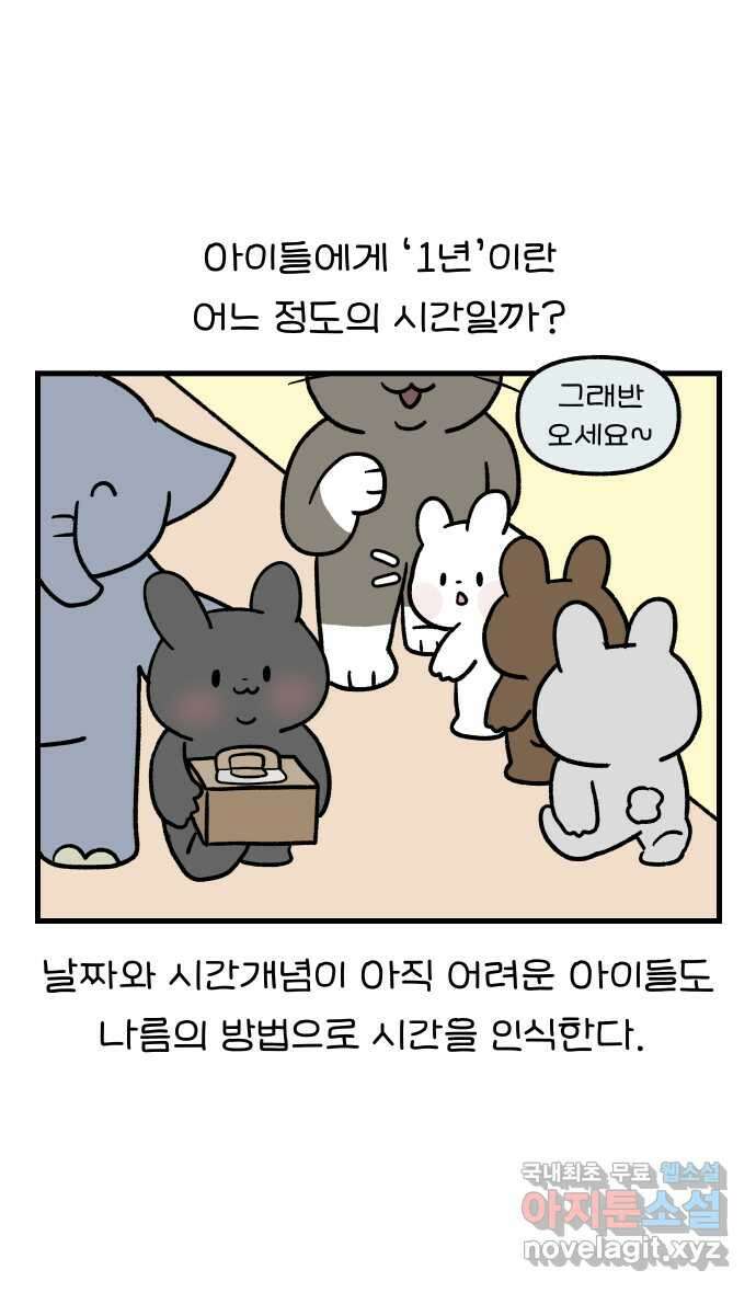 어린이집 다니는 구나 48화. 생일파티(1) 1