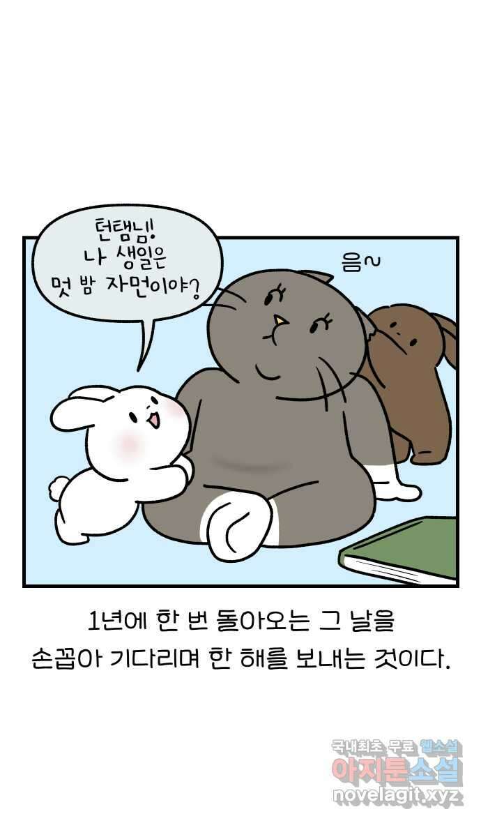 어린이집 다니는 구나 48화. 생일파티(1) 2