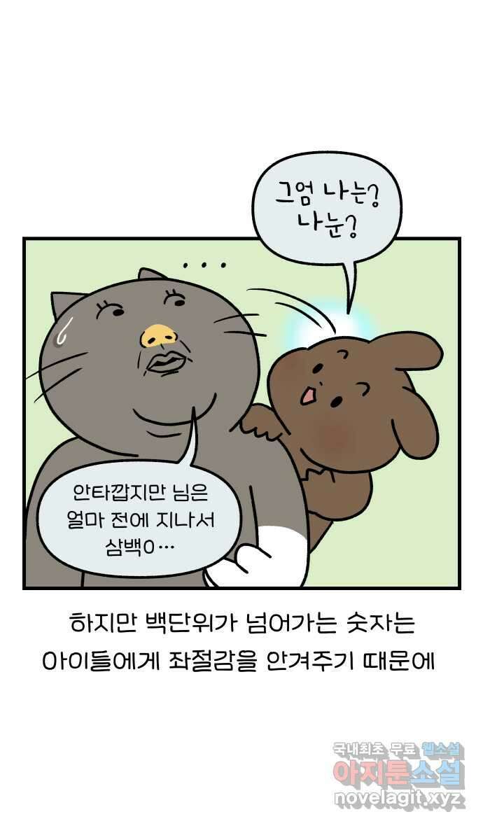 어린이집 다니는 구나 48화. 생일파티(1) 4
