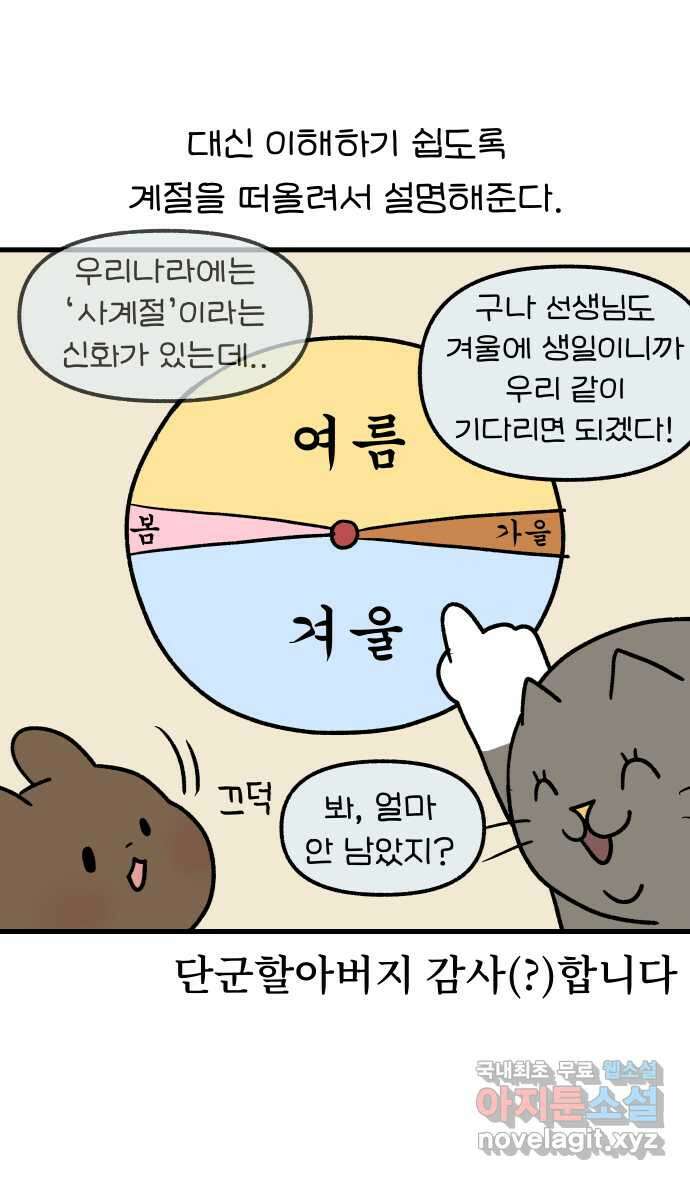 어린이집 다니는 구나 48화. 생일파티(1) 5