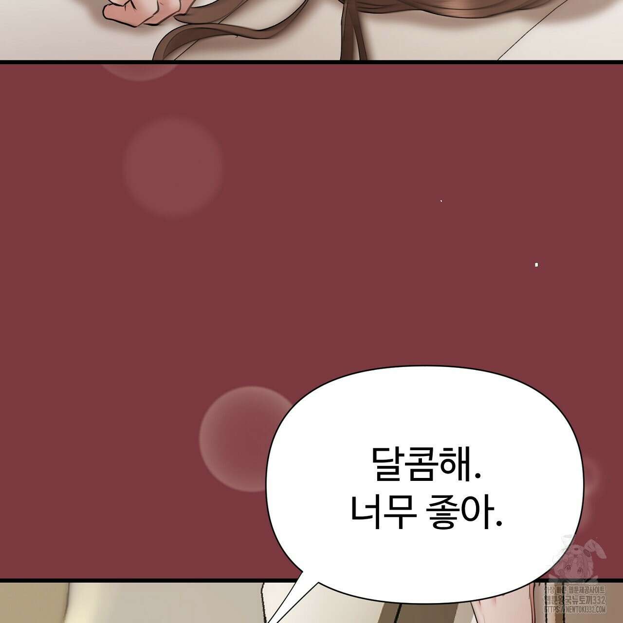 위험한 17화 11