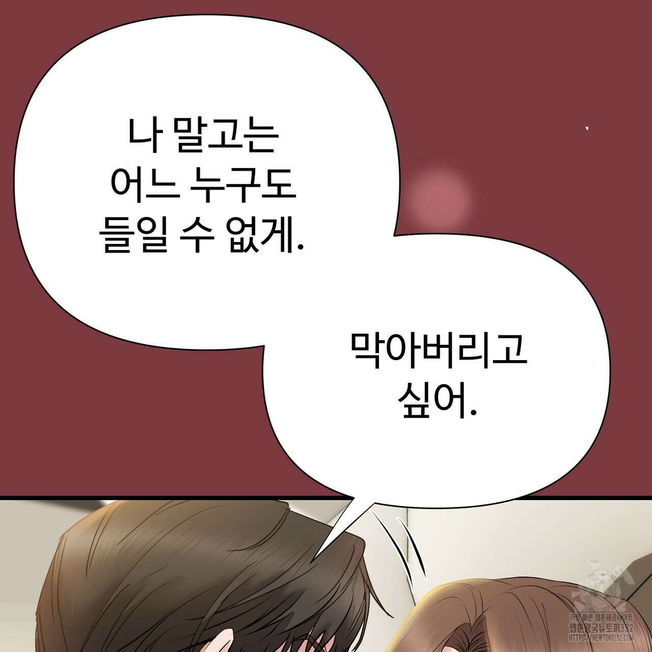 위험한 17화 27