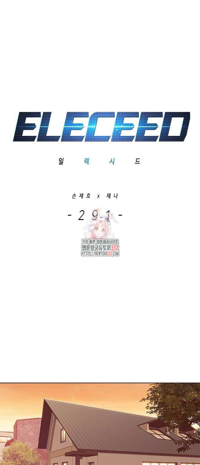 일렉시드 291화 1