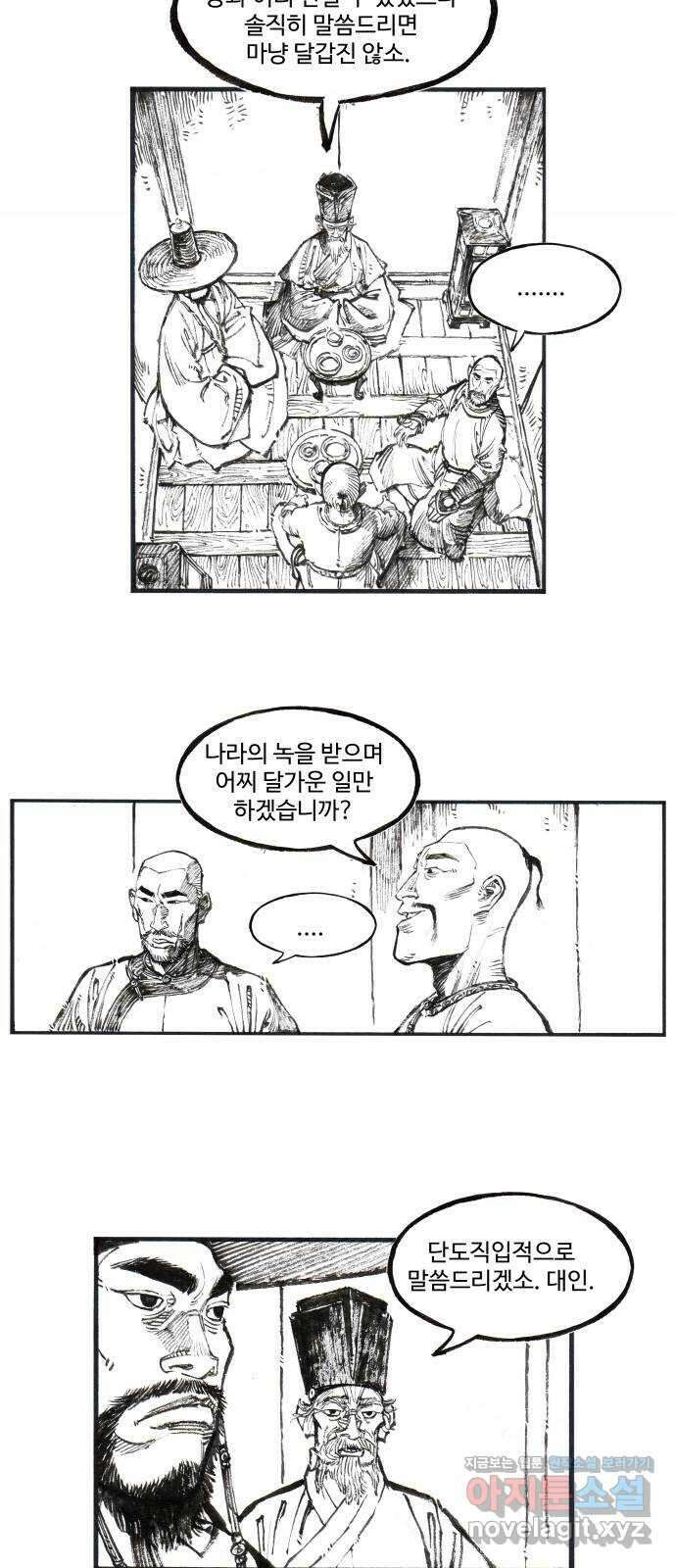 칼부림 5부 - 65화 암살조 5