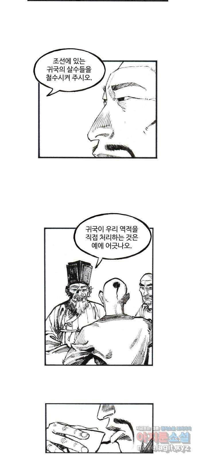 칼부림 5부 - 65화 암살조 6
