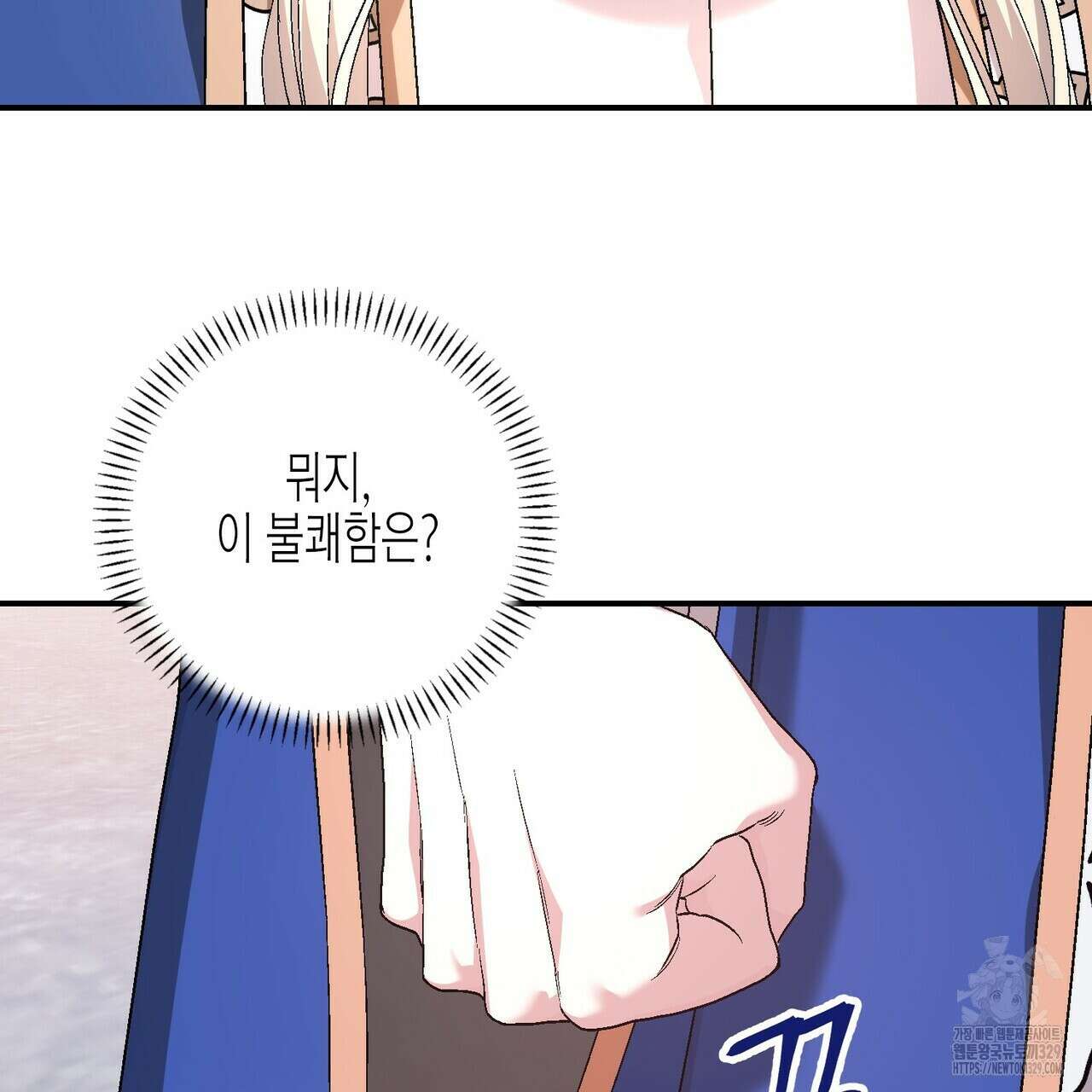 영원한 계약 92화 5