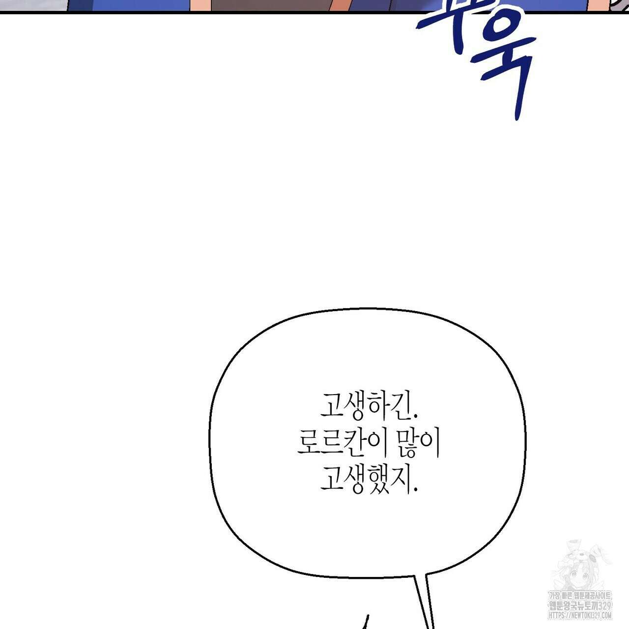 영원한 계약 92화 6