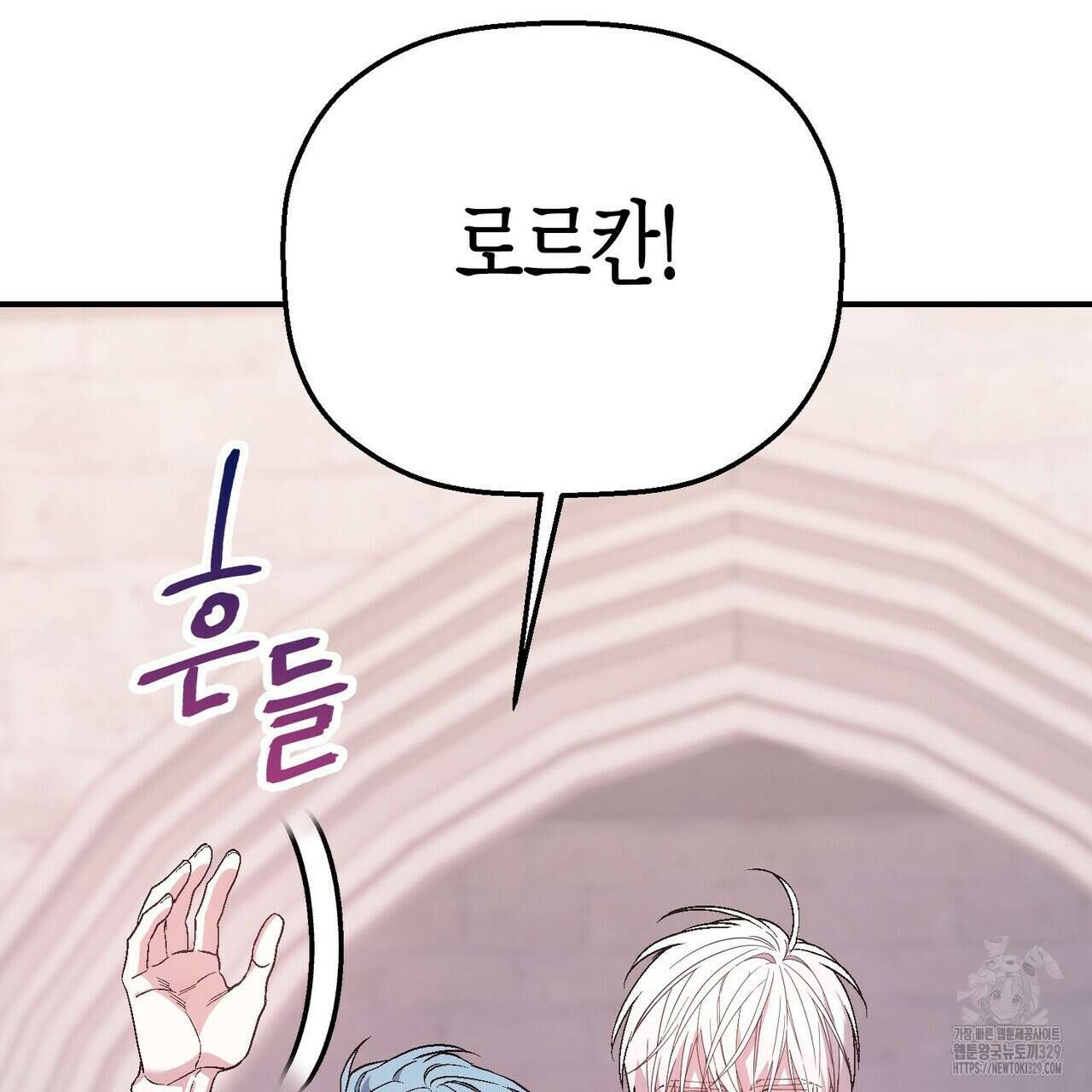 영원한 계약 92화 9