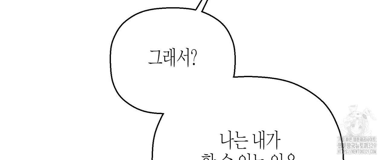 영원한 계약 92화 16