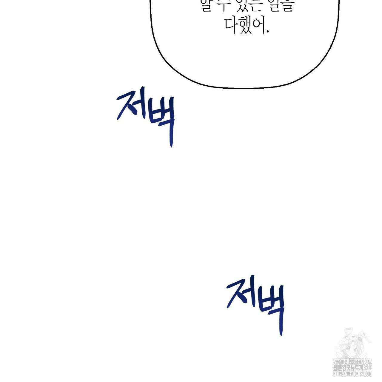 영원한 계약 92화 17