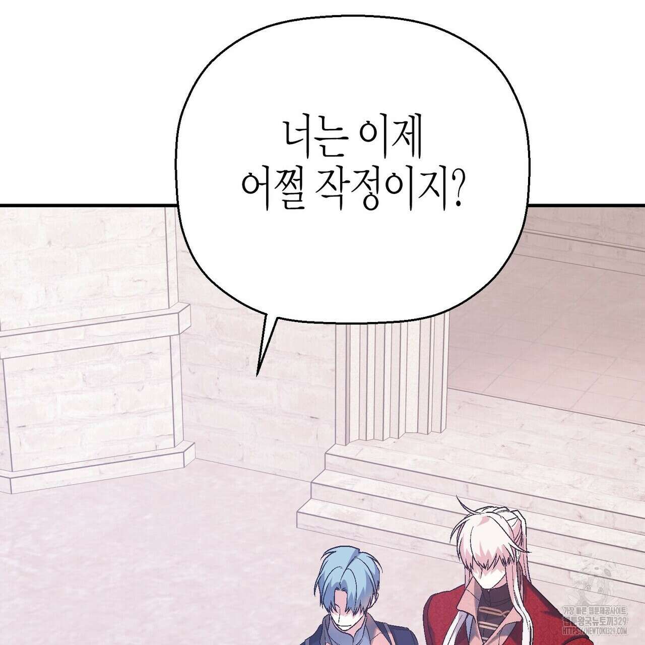 영원한 계약 92화 18