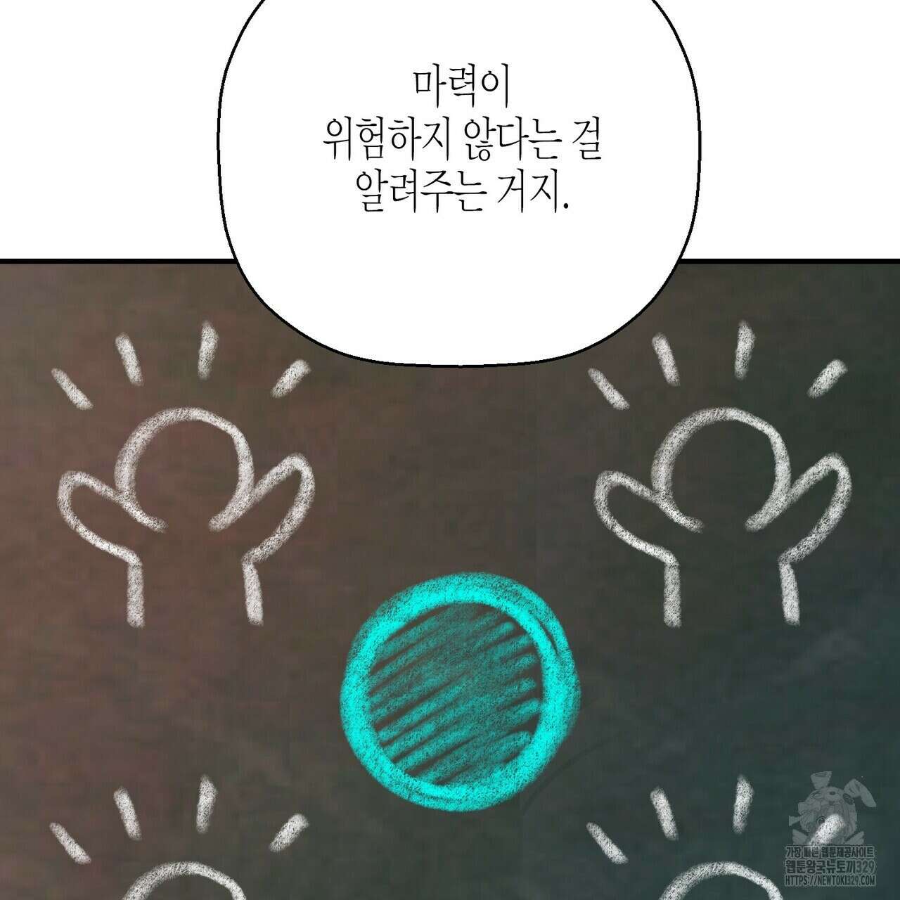 영원한 계약 92화 33