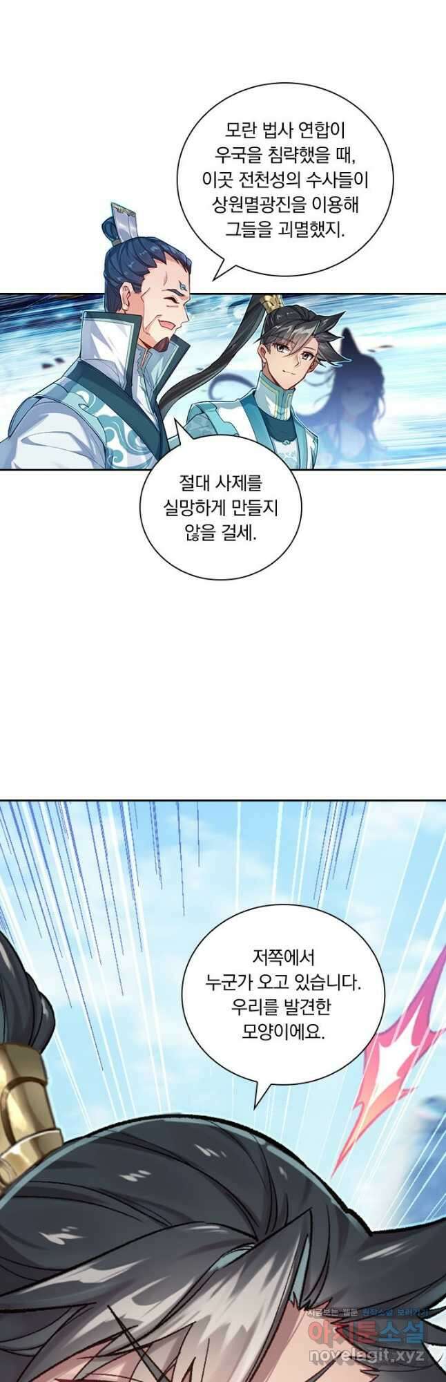 학사신공 315화 2