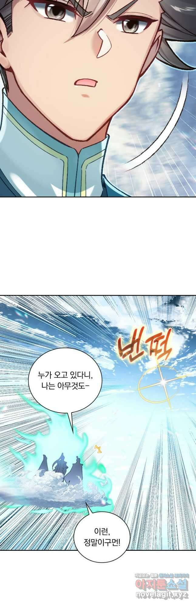 학사신공 315화 3