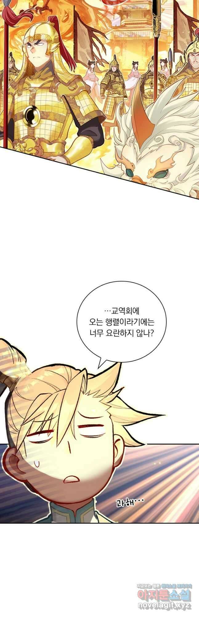 학사신공 315화 8