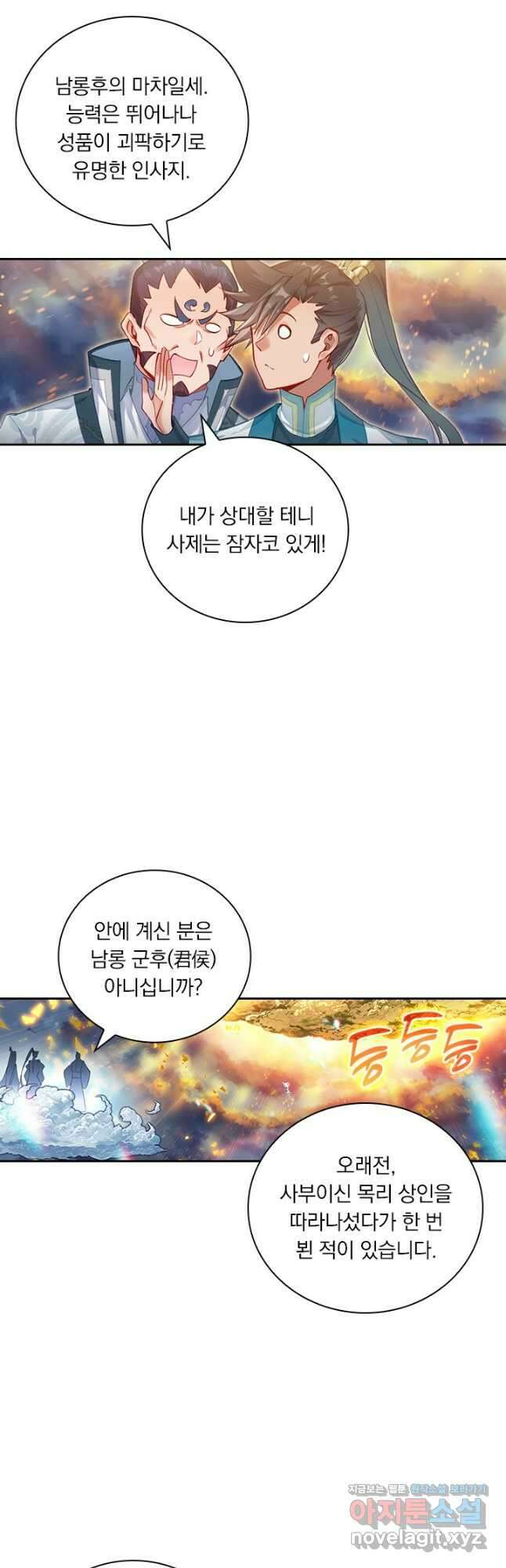 학사신공 315화 9