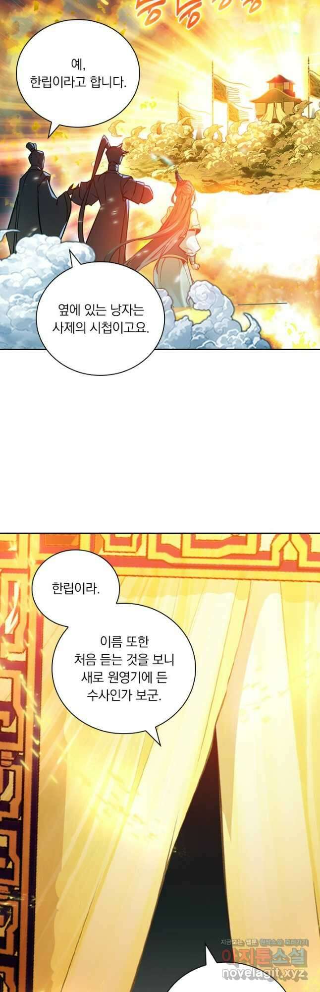학사신공 315화 11