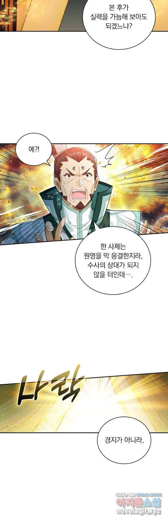 학사신공 315화 12