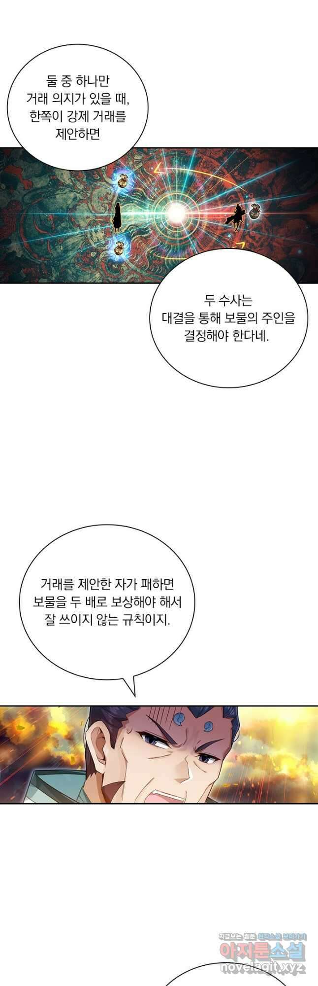학사신공 315화 18
