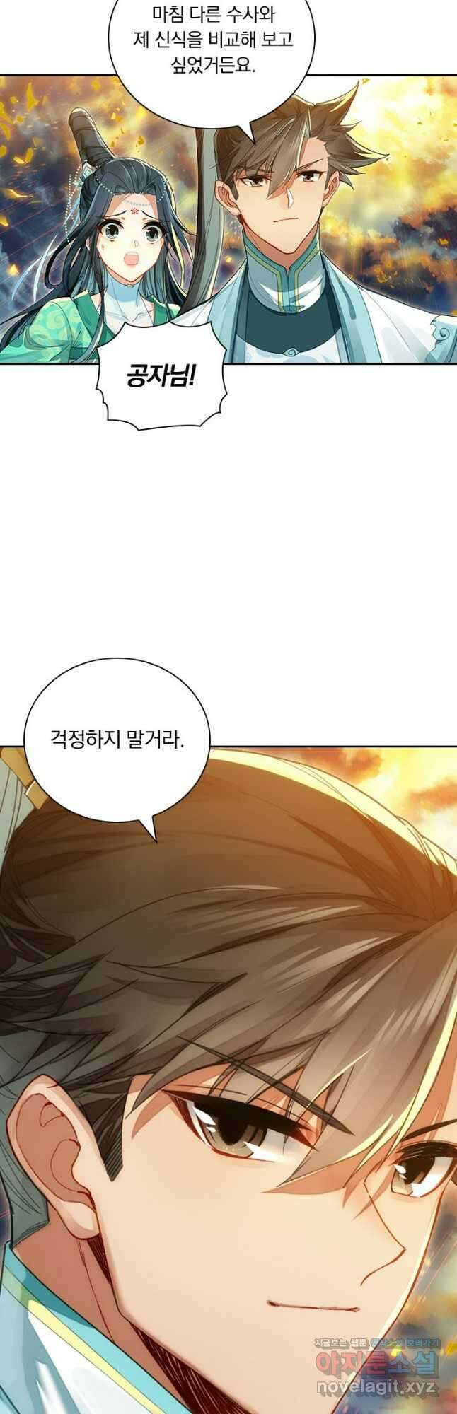 학사신공 315화 21