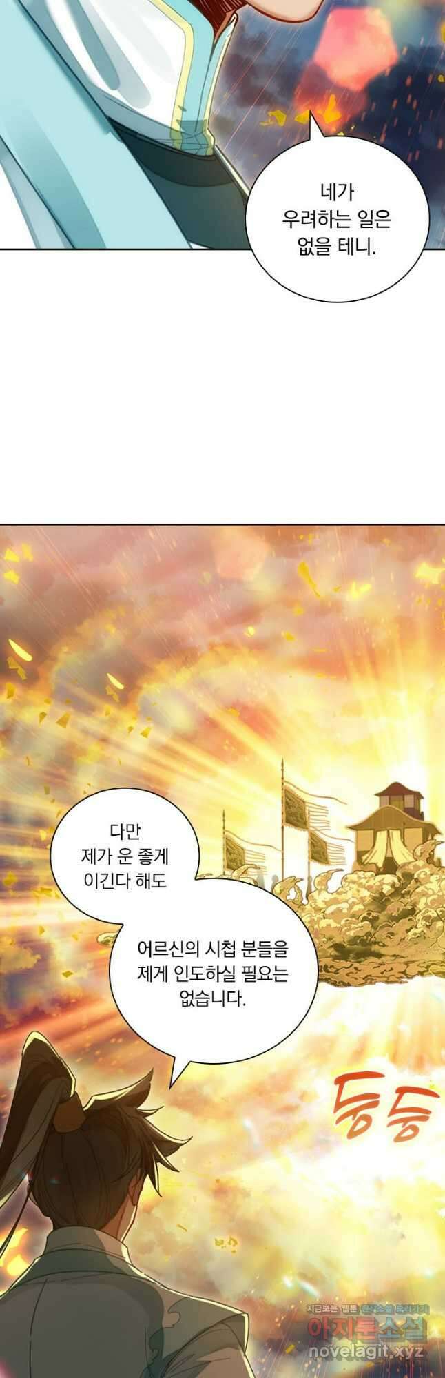 학사신공 315화 22