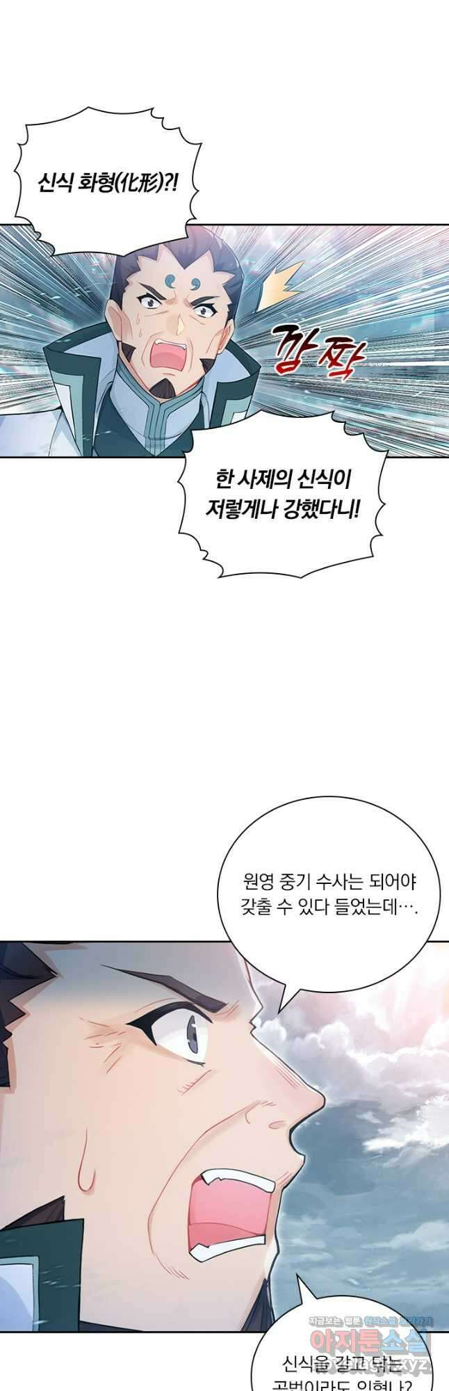 학사신공 315화 28