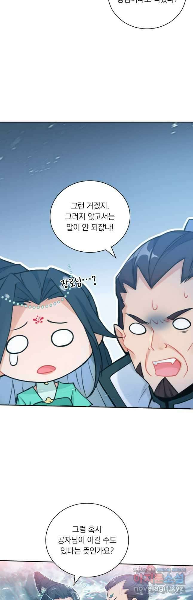 학사신공 315화 29