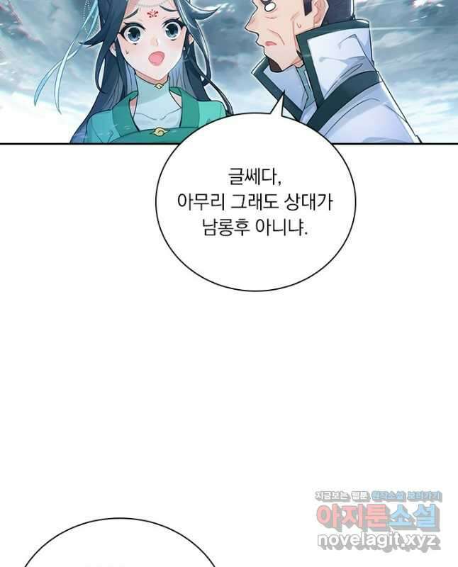 학사신공 315화 30