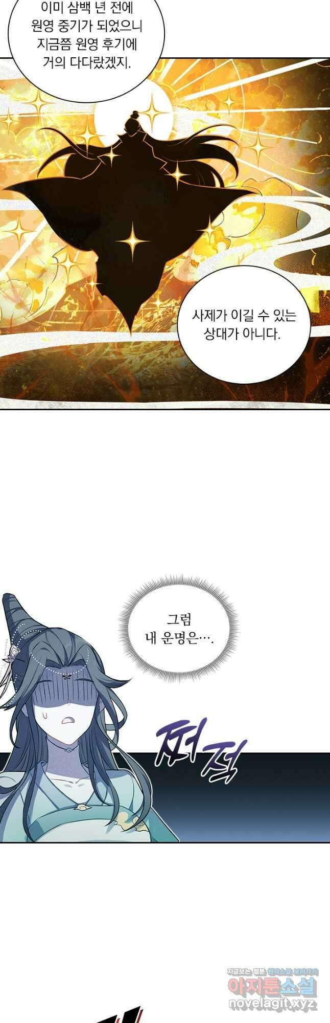 학사신공 315화 31