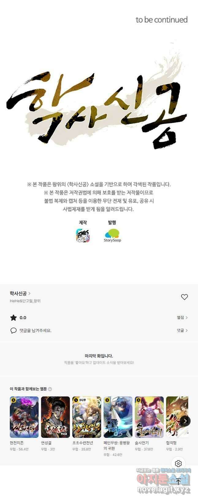 학사신공 315화 35