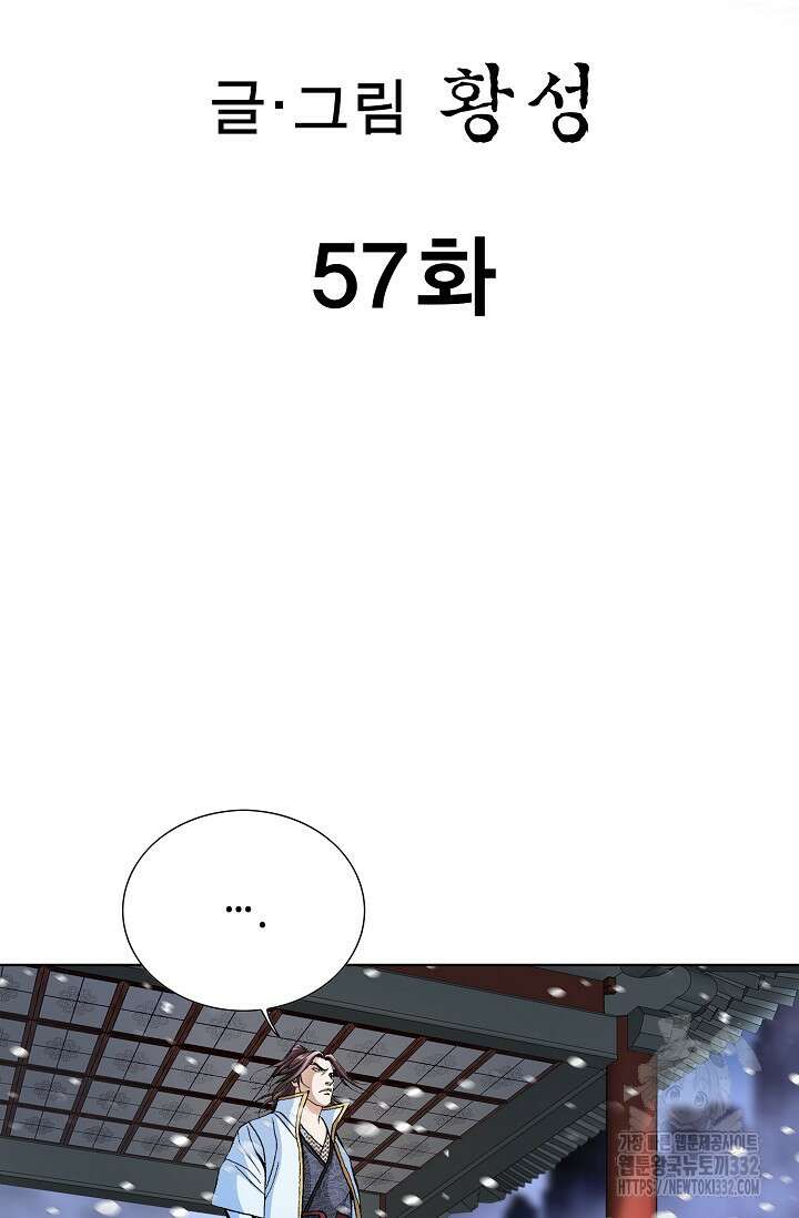 무쌍 57화 2