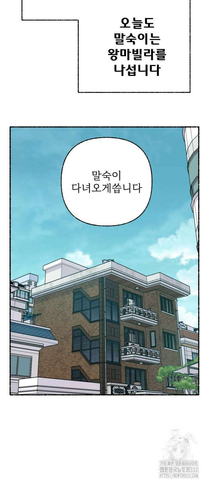 말숙이를 부탁해 59화 2