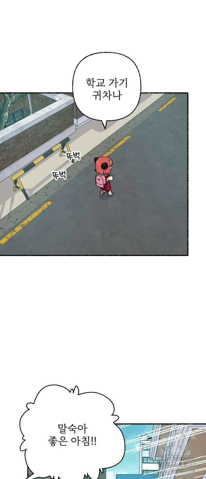 말숙이를 부탁해 59화 3