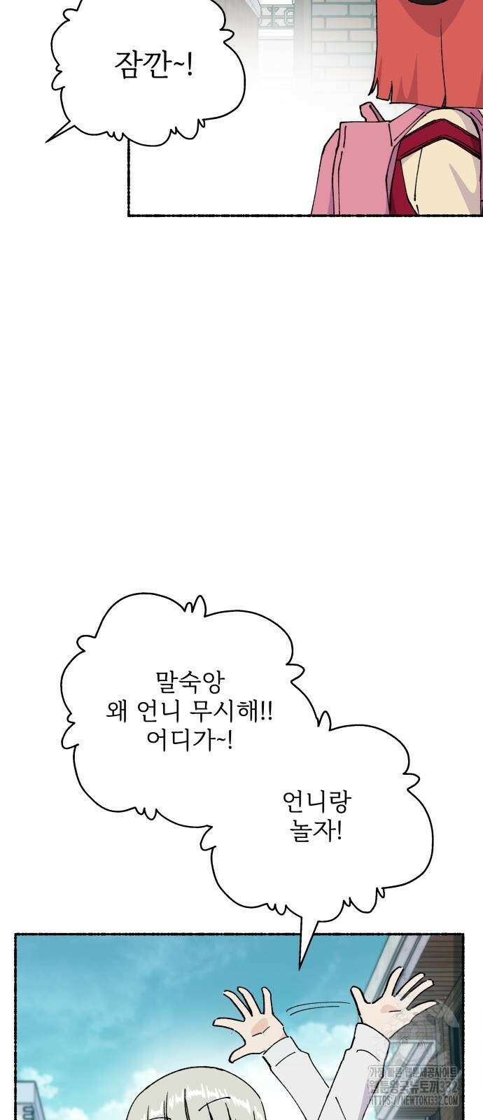 말숙이를 부탁해 59화 5