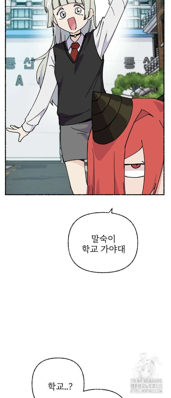 말숙이를 부탁해 59화 6