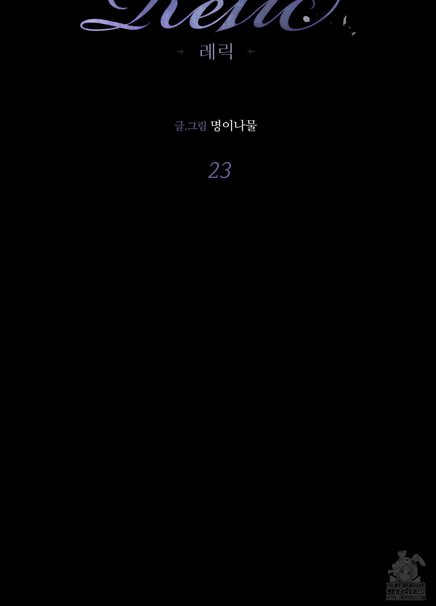 레릭 23화 13