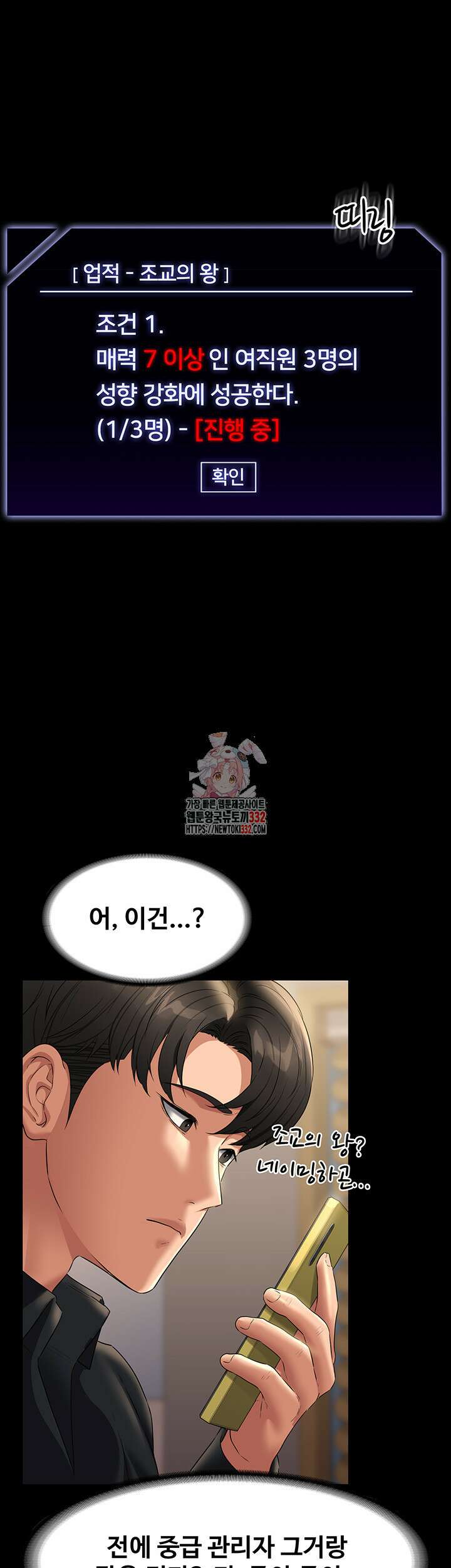 직장관리자 권한 110화 1