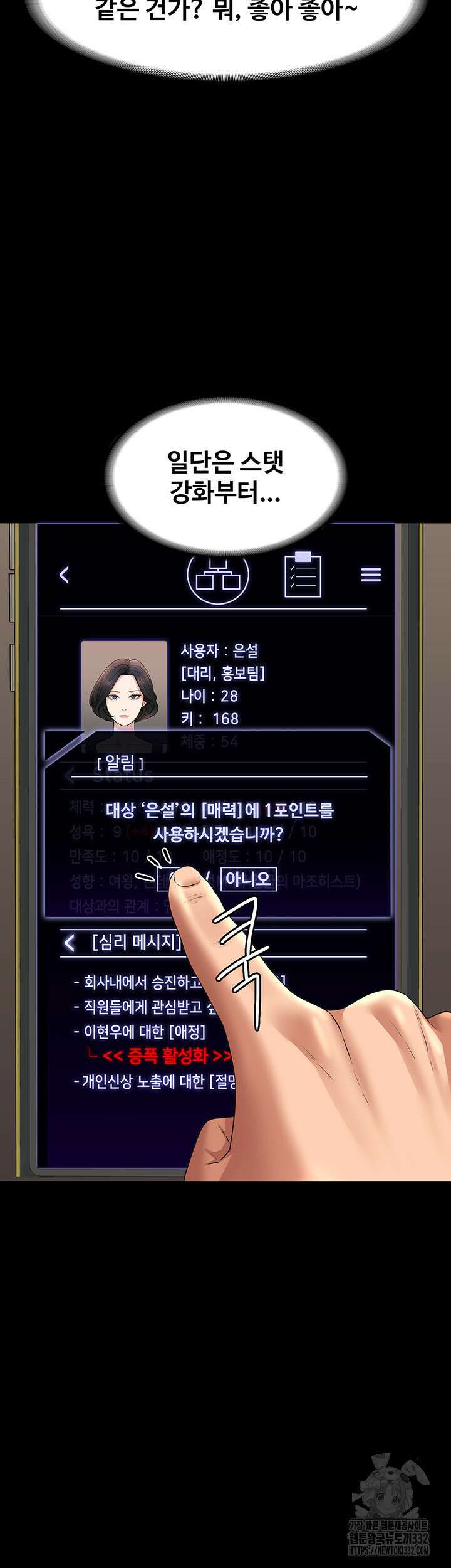 직장관리자 권한 110화 2