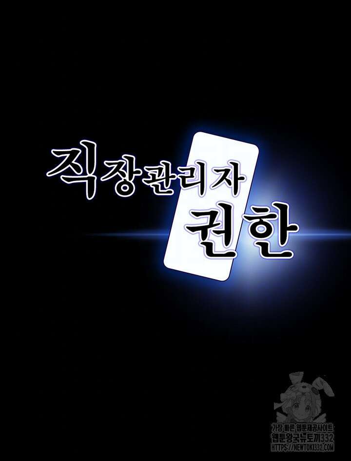 직장관리자 권한 110화 8