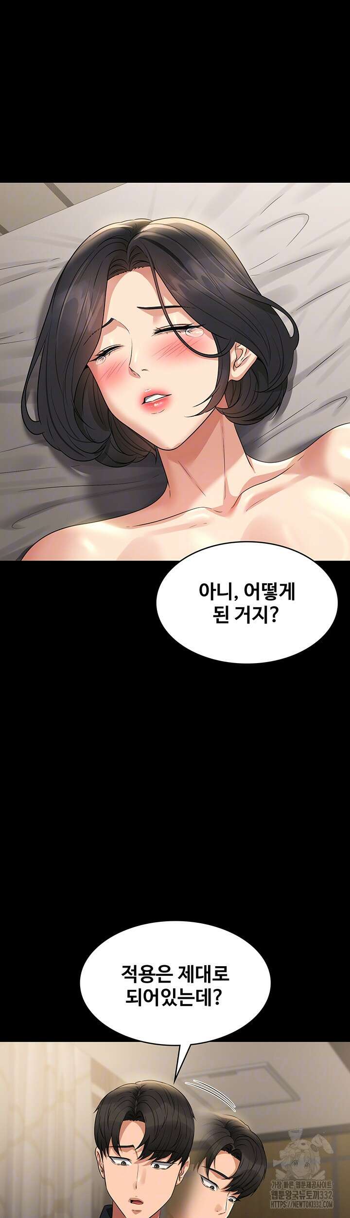 직장관리자 권한 110화 9
